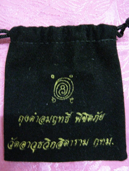 พระสมเด็จพิมพ์เล็ก หลังเรียบ คุณแม่บุญเรือน+ ถุงดำอมฤทธิ์ (1)