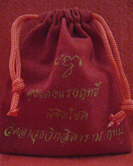 พระสมเด็จพิมพ์เล็ก หลังเรียบ คุณแม่บุญเรือน+ ถุงแดงแรงฤทธิ์ (3)