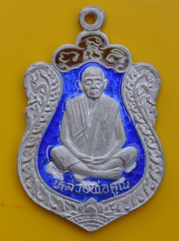 เหรียญเสมาเนื้อเงินลงยาหลวงพ่อคูณ 