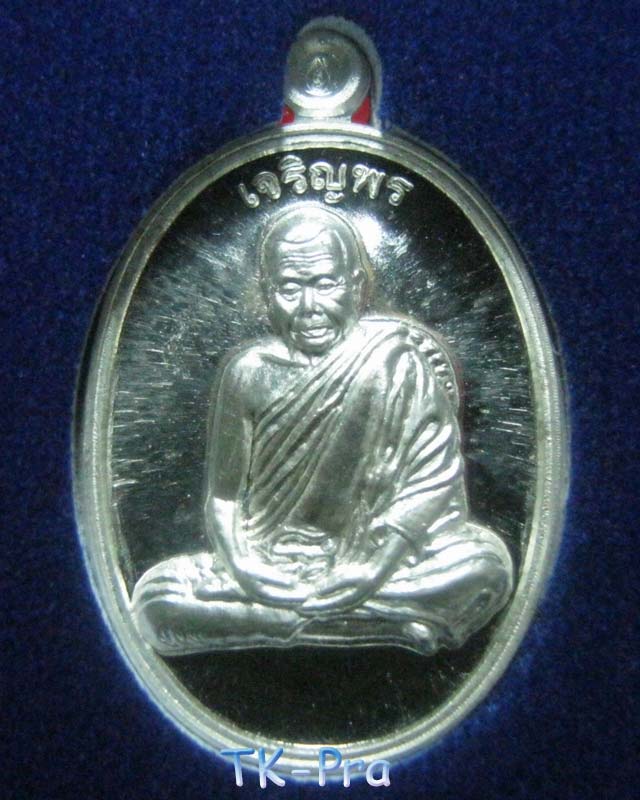 เหรียญหลวงปู่สมบุญ (หลวงปู่บุญ) "รุ่น เจริญพร" เนื้อเงิน แห่งสวนนิพาน วัดปอแดง อ.ปักธงชัย นครราชสีมา