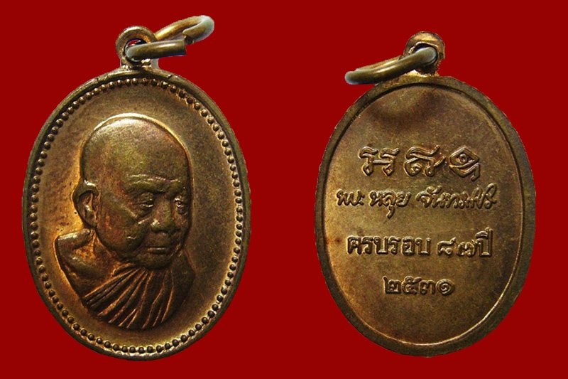 หลวงปู่หลุย จันทสาโร วัดถ้ำผาบิ้ง จ.เลย ครบรอบอายุ 87 ปี พ.ศ.2531