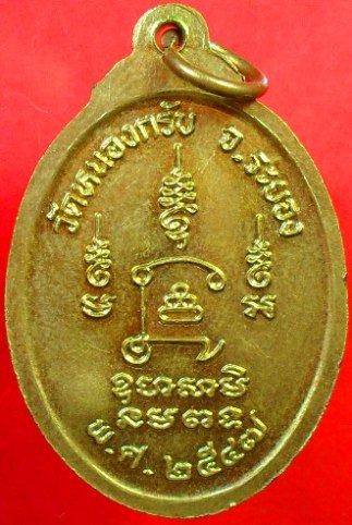 เหรียญรูปเหมือน หลวงพ่อสาครปี 2547 หลังยันต์นะโภคทรัพย์ ครับเคาะเดียวพิมพ์นี้หายากครับ