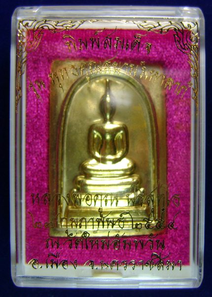 ""เคาะเดียวจัดให้""หลวงพ่อคูณ ++พุทธคุณสยาม ++โค็ต ๑๔๐๗ เนื้อทองฝาบาตรพร้อมกล่องสวยๆๆ