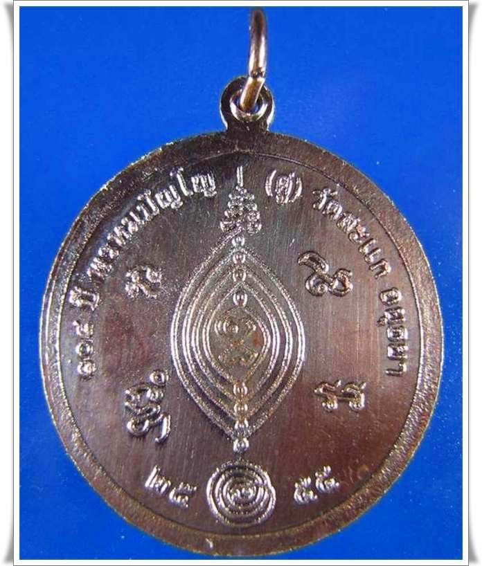 เหรียญกลม หลวงปู่ดู่ รุ่นเจ้าสัว 2 ปี2554 จำนวนจำกัด