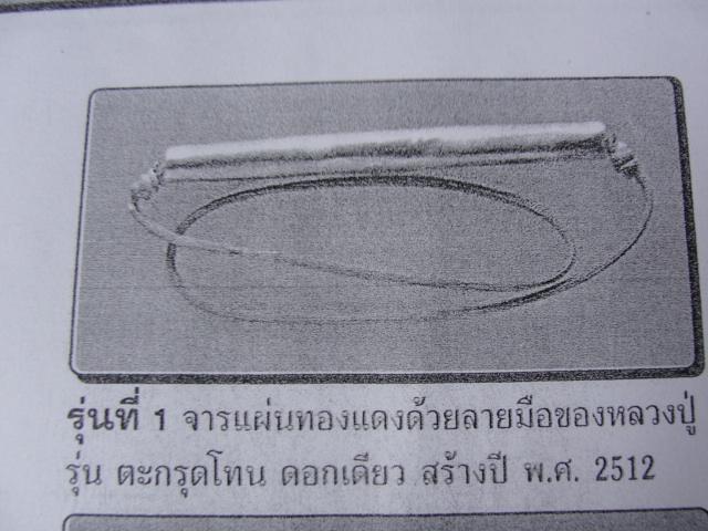 ตะกรุดโทน หลวงปู่เจียมรุ่นแรกจารมือครับ