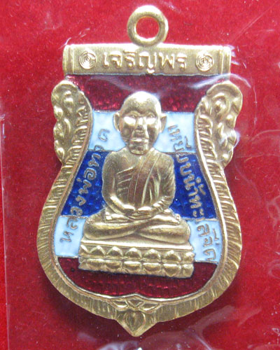 หลวงปู่ทวดพิมพ์หัวโต รุ่นเจริญพร หลังหลวงพ่อทอง ลงยาลายธงชาติ ราคาวัด