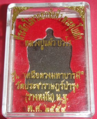 เหรียญเสมาหลวงปู่แผ้ว 