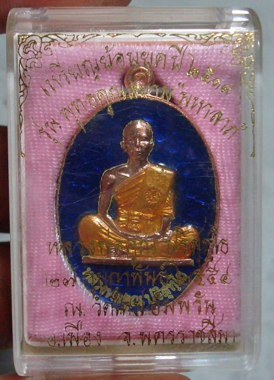 ๑๙ ย้อนยุค รุ่นพุทธคูณสยาม มหาลาภ เนื้อทองแดง ลงยา หลังยันต์ หมายเลข ๑๖๗๕ ครับ ((มีโค๊ดนะในหูห่วง))