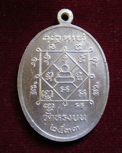 เหรียญพ่อท่านเขียว วัดหรงบน ปี33 กะไหล่เงิน