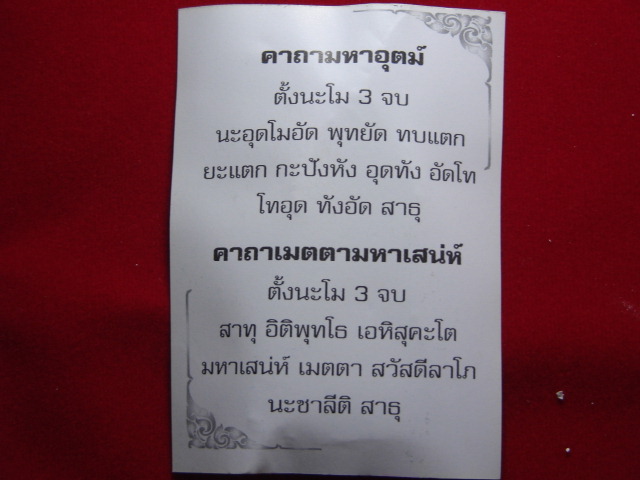 "จ่าสันต์" แดงเคาะเดียว/พระโคนสมอ๑ รุ่นเนรมิต  หลวงปู่อุปัชฌาย์ทน สารพัดดี  จัดพิเศษให้สมาชิกครับ
