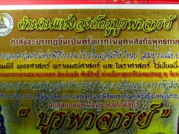 พระผง พิมพ์ขุนแผนสะกดทัพ รุ่นบูรพาจารย์