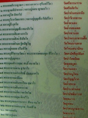 พระผง พิมพ์ขุนแผนสะกดทัพ รุ่นบูรพาจารย์