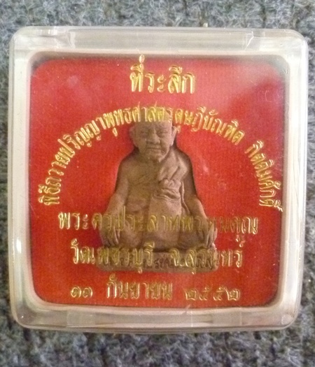 รูปหล่อหลวงปู่หงษ์ เกจิมากเมตตาแห่งเมืองสุรินทร์