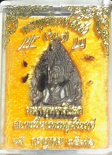 พระพุทธชินราช เจ้าสัว รุ่น1