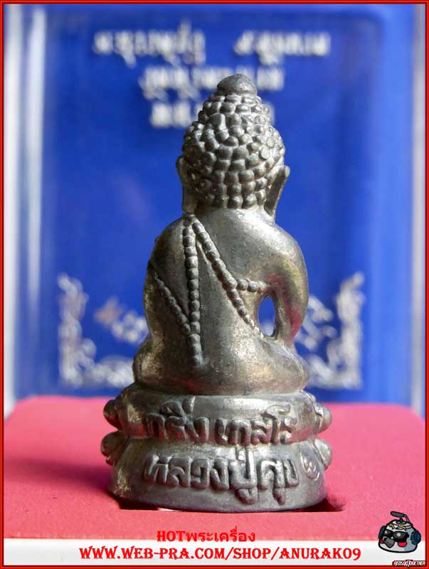 พระกริ่งเกสโร หลวงปู่ศูข ออกวัดหัวตะพาน
