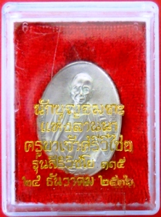 เหรียญครูบาศรีวิชัย ปี๓๖
