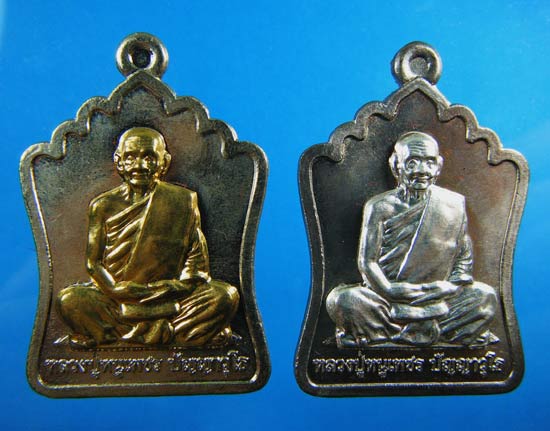 เหรียญชุดกรรมการหลวงปู่หนูเพชร ปัญญาวุโธ วัดป่าภูมิพิทักษ์ จ.สกลนคร