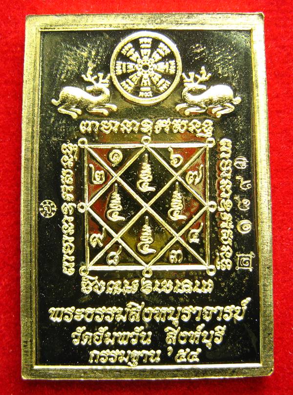 **เหรียญโต๊ะหมู่ กรรมฐาน 54 หลวงพ่อจรัญ วัดอัมพวัน เนื้อฝาบาตร หมายเลข 1952 เคาะเดียวแดง**