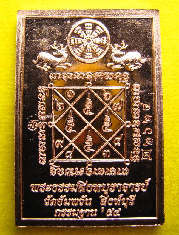 **เหรียญโต๊ะหมู่ กรรมฐาน 54 หลวงพ่อจรัญ วัดอัมพวัน เนื้อทองแดง หมายเลข 2624 เคาะเดียวแดง**