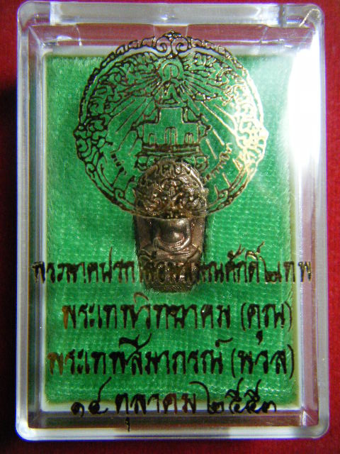 เหรียญพระนาคปรก รุ่น เลื่อนสมณศักดิ์ 2 เทพ เนื้อทองแดง เลข ๑๖๐๑ 