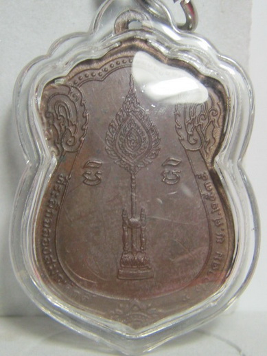 เหรียญหลวงพ่อคูณ รุ่นเลื่อนสมณศักดิ์ เนื้อทองแดงหลังจาร ปี2535