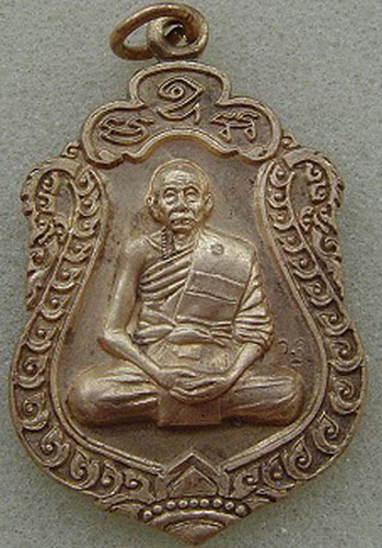 เหรียญที่ระลึกฉลองอายุครบ ๘๒ ปี หลวงพ่อเพี้ยน วัดเกริ่นกฐิน จ.ลพบุรี เนื้อปลอกลูกปืน รับประกันตามกฎค