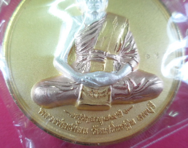 เหรียญบาตรน้ำมนต์รุ่น2 หลวงพ่อเพี้ยน เนื้อ3 กษัตริย์ตอกโค้ดและหมายเลข1596  ขนาด4.5 ซม. ปี48 พร้อมกล่