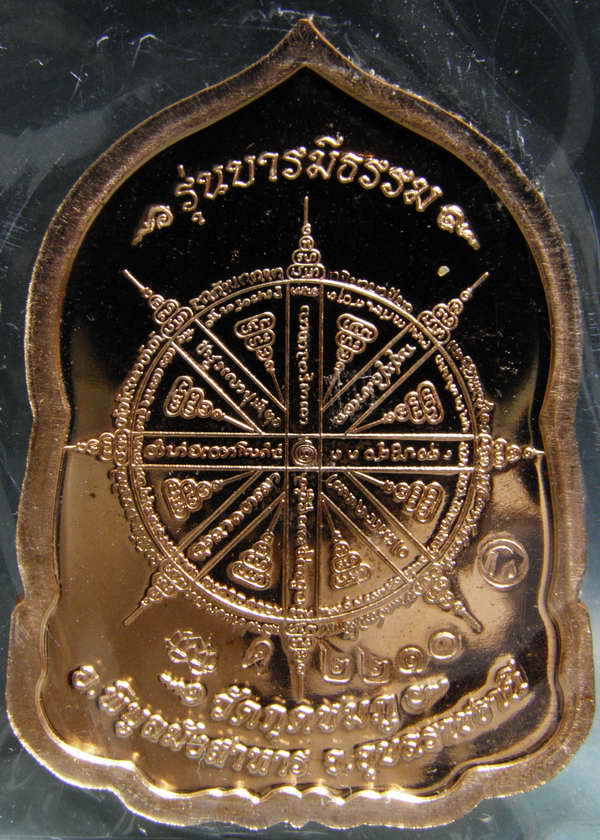 เหรียญรุ่นบารมีธรรมหลวงปู่คำบุ วัดกุดชมภู เนี้อทองแดง หมายเลข๒๒๑๐