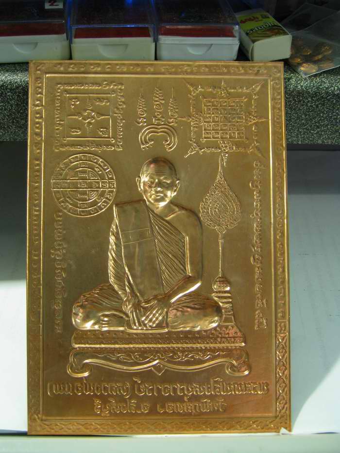 แผ่นปั๊มบูชา หลวงพ่อแพ ปี253กว่า ทันท่าน ขนาด 4.5 X 6.5 นิ้ว (โอเคพระเครื่อง).....27/6/54