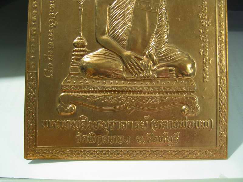 แผ่นปั๊มบูชา หลวงพ่อแพ ปี253กว่า ทันท่าน ขนาด 4.5 X 6.5 นิ้ว (โอเคพระเครื่อง).....27/6/54