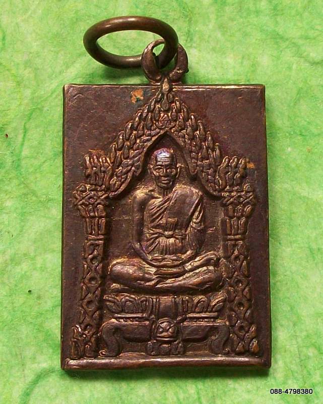 เหรียญหลวงปู่ภู วัดอินทรวิหาร