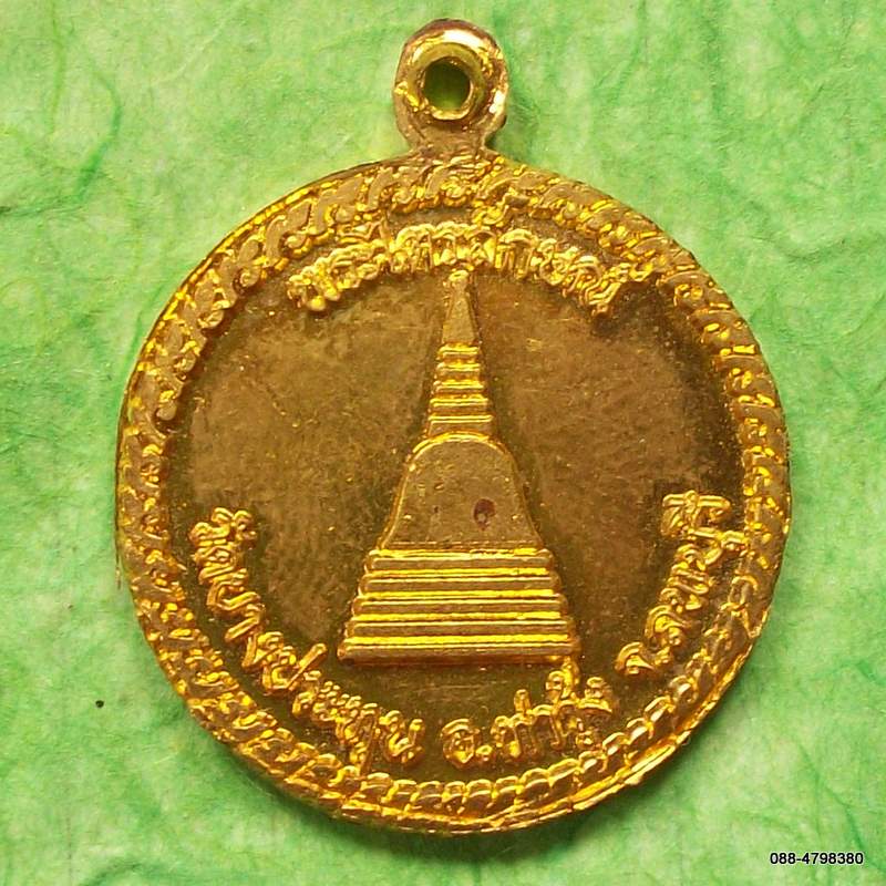 เหรียญพระไตรลักษณ์ วัดบางประทุน ท่าวุ้ง ลพบุรี
