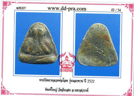 บัตรรับประกันพระแท้