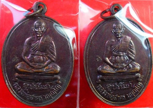 เหรียญ หลวงพ่อสาครครับ ออกวัดแม่น้ำคู้ปี 2540 สุดคุ้ม 2 เหรียญครับเคาะเดียวแดงครับ