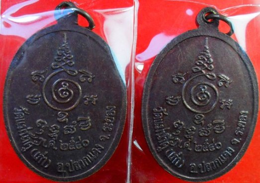 เหรียญ หลวงพ่อสาครครับ ออกวัดแม่น้ำคู้ปี 2540 สุดคุ้ม 2 เหรียญครับเคาะเดียวแดงครับ