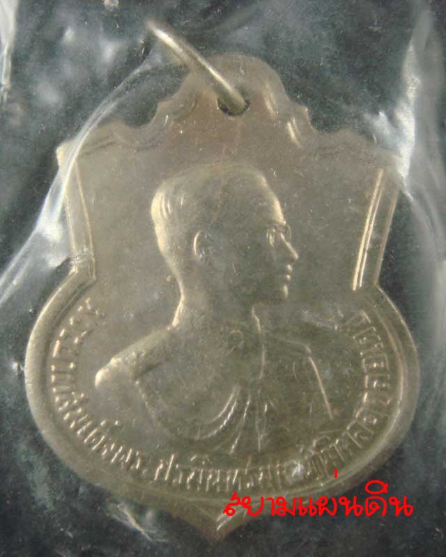 เหรียญ อนุสรณ์ มหาราช ครบ 3 รอบ ซองเดิมๆ สวยมาก *9 ปี พ.ศ.2506 (มุมโดนตัดนิด ตามรูป)