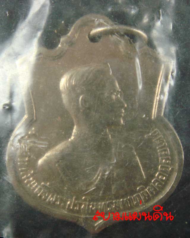 เหรียญ อนุสรณ์ มหาราช ครบ 3 รอบ ซองเดิมๆ สวยมาก *8 ปี พ.ศ.2506
