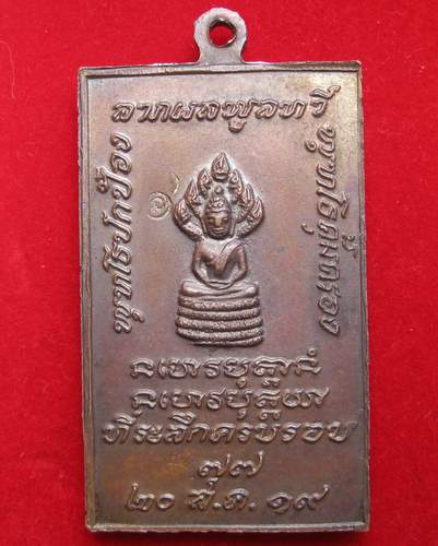 เหรียญหลวงปู่ฝั้น อาจาโร รุ่น 100