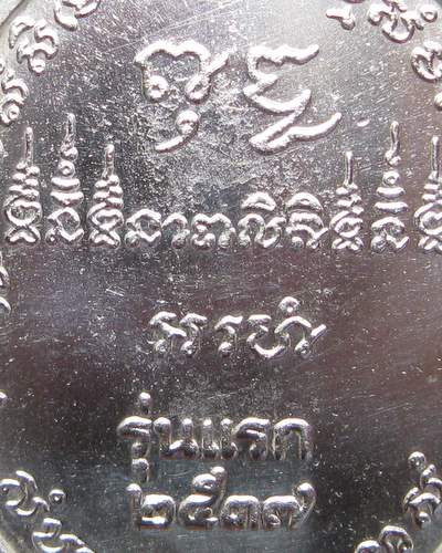 เหรียญหลวงปู่บุญพิน กตปุญโญ รุ่นแรก เนื้อเงิน