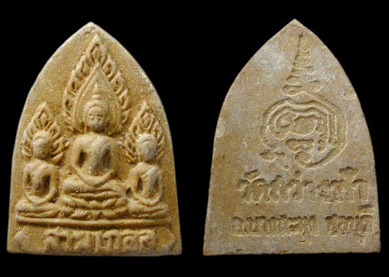 พระผงตรีกายวัดสว่างฟ้า ชลบุรี .....เคาะแรก