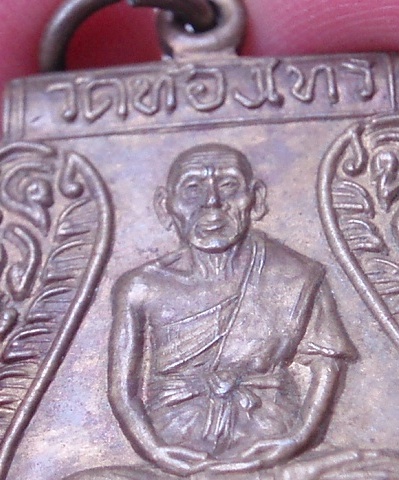 เหรียญเสมารุ่น 2 หลวงปู่อั๊บ วัดท้องไทร  เนื้อฝาบาตร (เคาะเดียวแดง)
