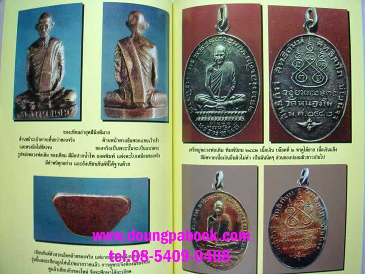 หนังสือ หลวงพ่อเดิม ฉบับสมบูรณ์ ออดโดยวัดหนองบัว รหัสD 