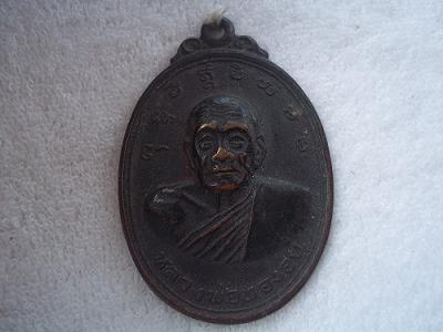 เหรียญหลวงพ่อทองอยู่ วัดท่าเสา