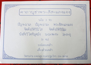 ผ้ายันต์ พระสีสะแลงแงง หลวงปู่แย้ม วัดสามง่าม จังหวัดนครปฐม ครับ รับประกันความแท้ตลอดชีพ ครับ 2
