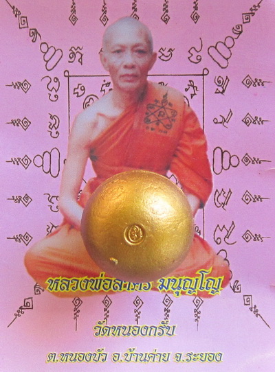@@@ วัดใจ 150 บาท ลูกอมว่านดอกทอง "นะ ฤาชัย " หลวงพ่อสาคร @@@