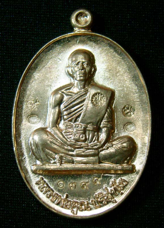 เหรียญหลวงพ่อคุณ เบอร์ 1399 รุ่นย้อนยุคปี19 เนื้อทองแดง หลังแบบ แจกทาน วัดใหม่อัมพวัน