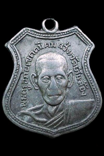 เหรียญ หลวงพ่อเซ่ง รุ่นแรก วัดบ้านส้อง ปี2505 จ.สุราษฎร์ เนื้ออัลปาก้า หายากครับ