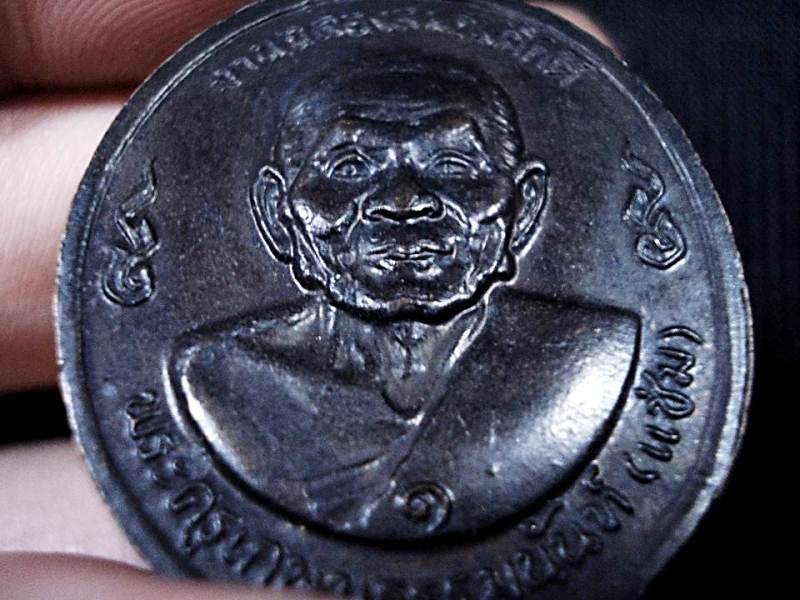 เหรียญ หลวงพ่อเงินหลังหลวงพ่อแช่ม วัดดอนยายหอม รุ่นฉลองสมณศักดิ์ ปี16 หลังเลข ๑ บล็อกนิยมครับ