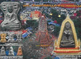 มเหศวร ย้อนยุค ชินเงิน พระศรีรัตนมหาธาตุ สุพรรณบุรี