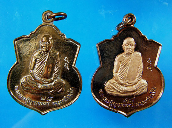 เหรียญชุดกรรมการหลวงปู่บุญหนา ธมฺมทินโน วัดป่าโสตถิผล จ.สกลนคร นพต ขอนแก่นสร้างถวาย